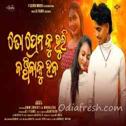 To Premaku Bhuli Banchibaku Haba